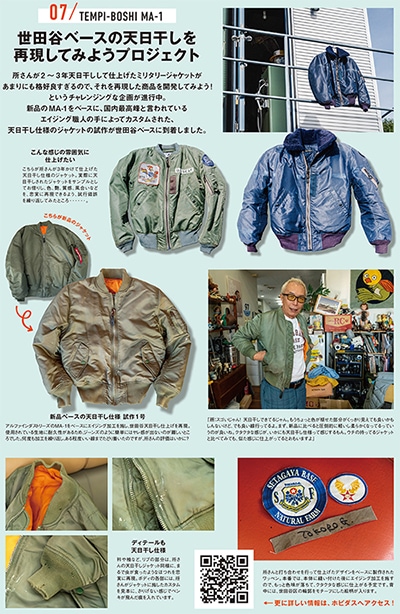 ALPHA INDUSTRIES × SETAGAYA BASE 天日干し風加工 カスタム MA-1