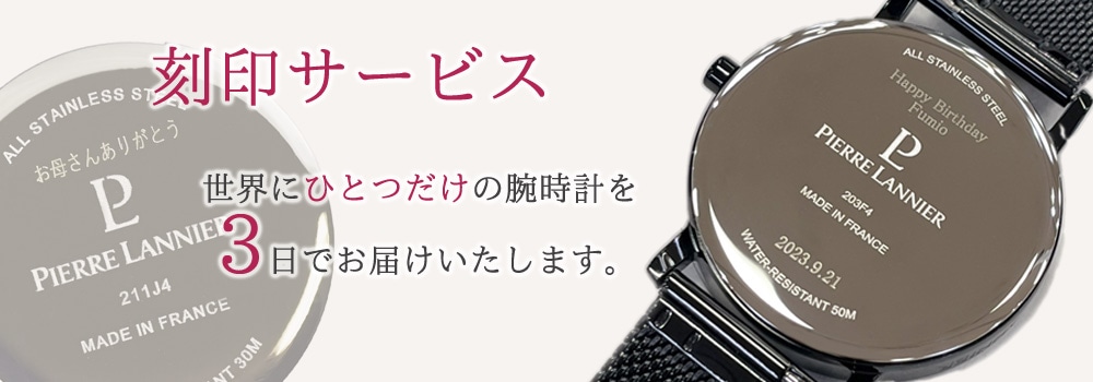 ピエールラニエ公式オンラインショップ |