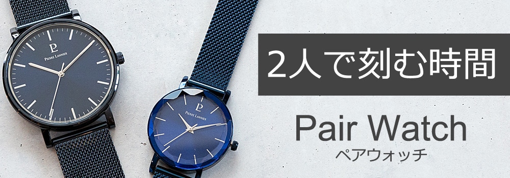 ピエールラニエ公式オンラインショップ |