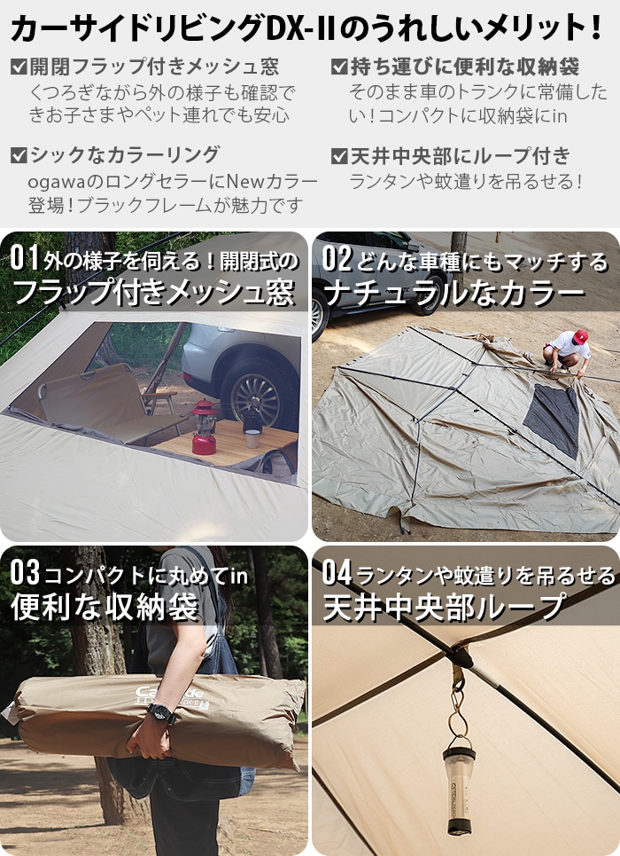 カーサイドリビングDX-II 小川 ogawa カーサイドテント | 新着