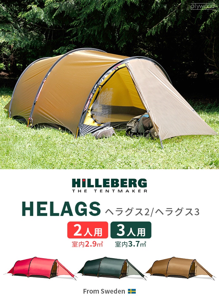 ヒルバーグ ヘラグス2 フットプリント HILLEBERG Helags2 FOOTPRINT