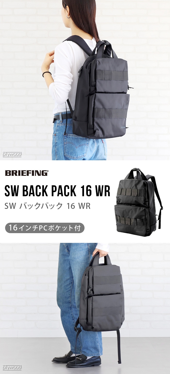 正規品 ブリーフィング BRIEFING SW BACK PACK 16 WR BRA231P47