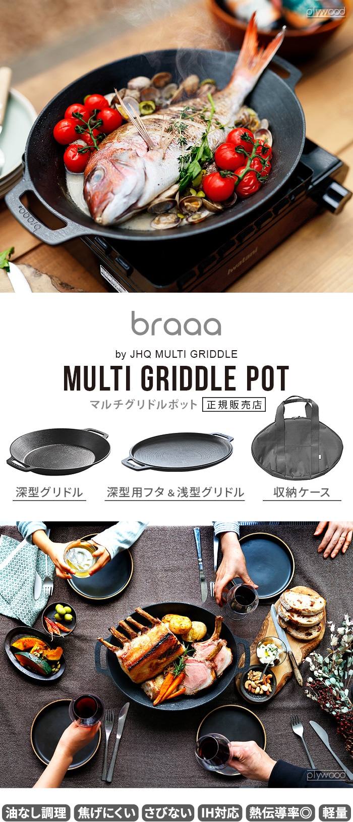 メーカー保証有 JHQ × braaa オーバルグリドル＆ポットリッド | 新着