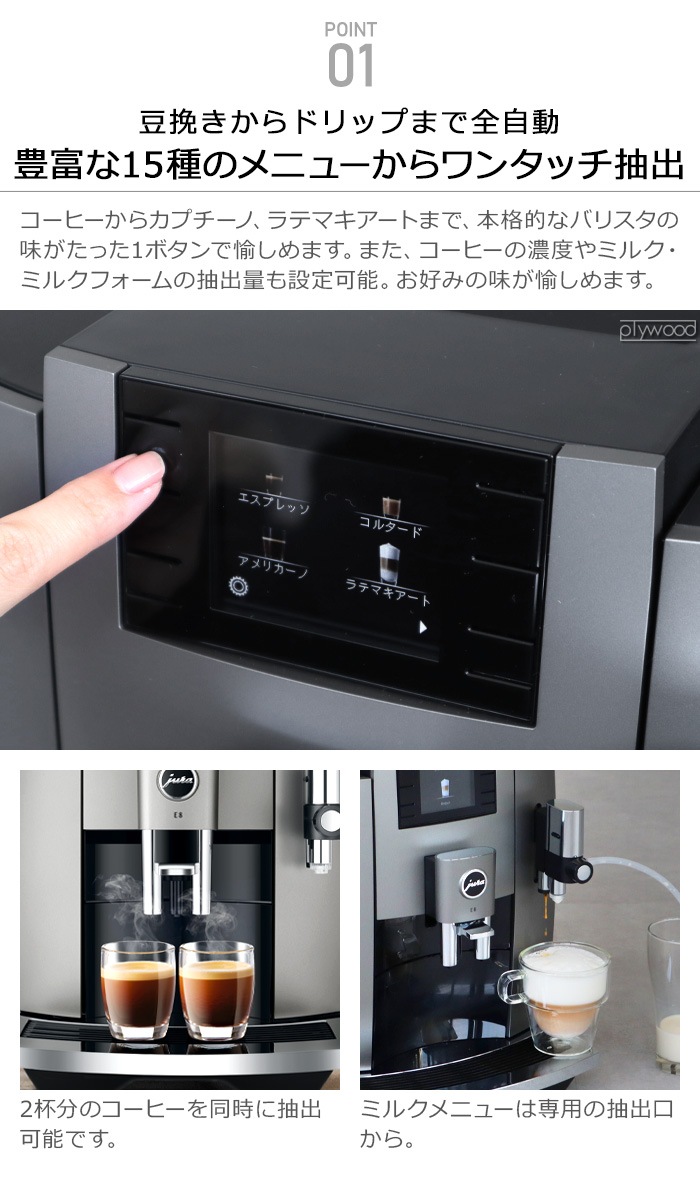JURA 全自動コーヒーマシン E8 [05045972] | デザイン家電,キッチン
