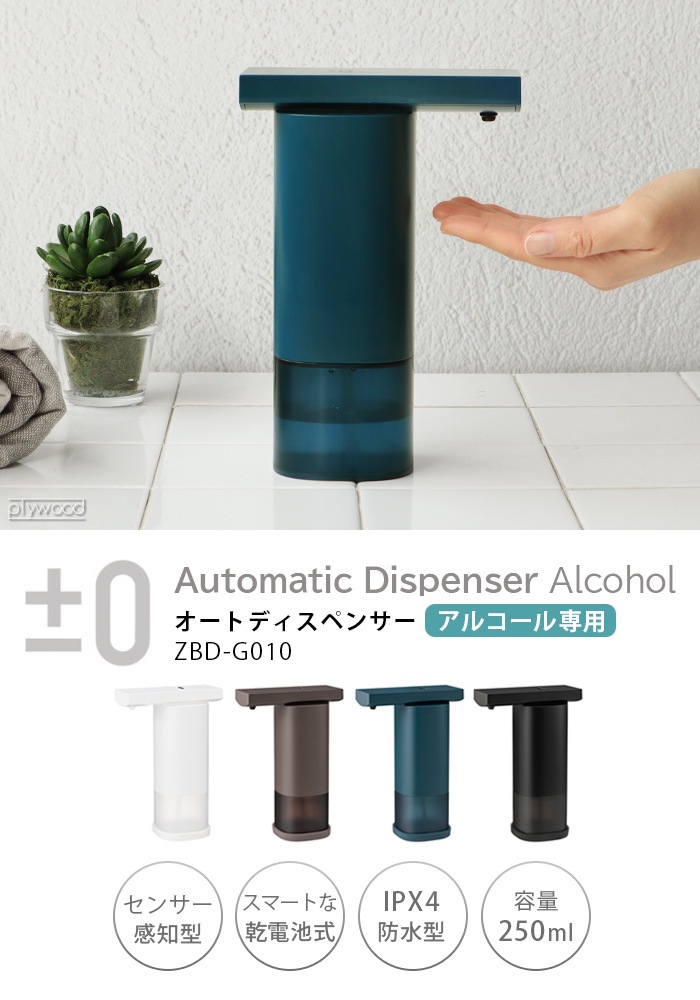 0 Automatic Dispenser ZBG-E010 [アルコール専用] | 新着 | plywood