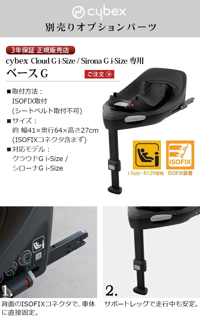 正規品 チャイルドシート サイベックス ベース オプションパーツ cybex