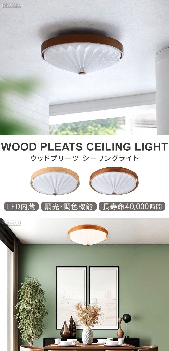 ウッドプリーツシーリングライト WOOD PLEATS CEILING LIGHT ACE-170
