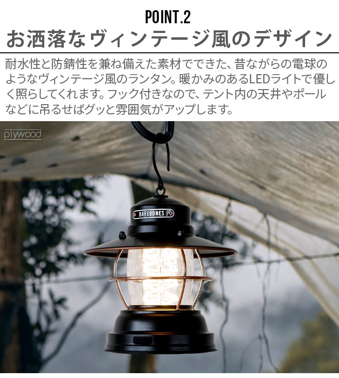 ベアボーンズ アウトポストランタン LED BAREBONES OUTPOST LANTERN