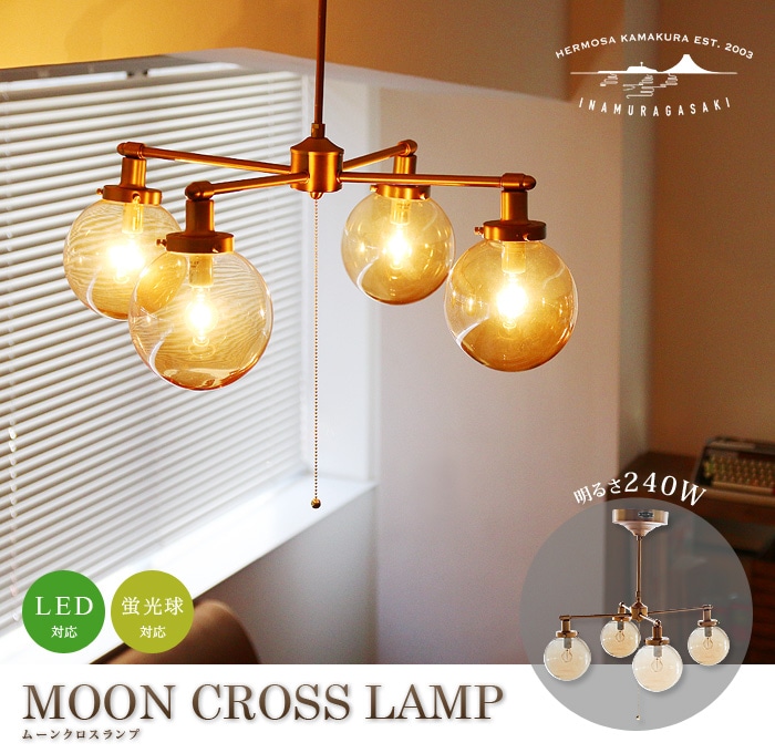 ハモサ ムーン クロス ランプ HERMOSA MOON CROSS LAMP | 新着