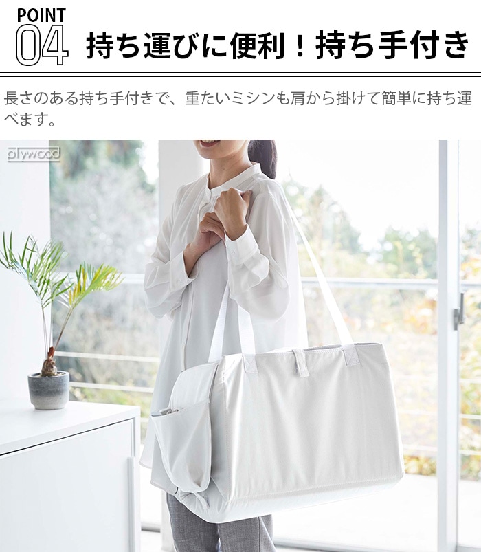 tower タワー ミシン収納バッグ 6118 6119 | 新着 | plywood(プライウッド)
