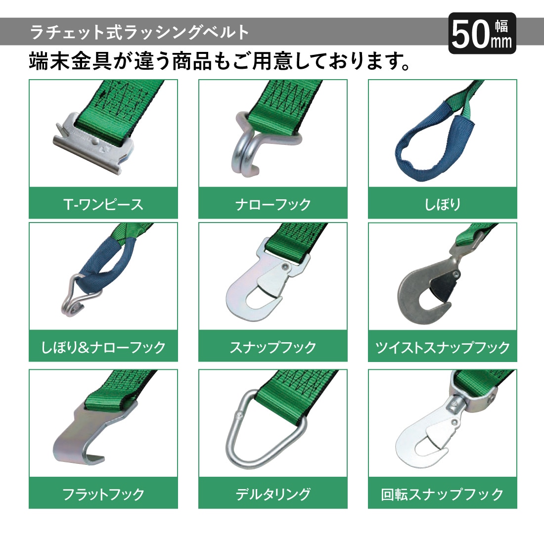 オールセーフ ラッシングベルト 長さ1+4m [ラチェット式Tワンピース