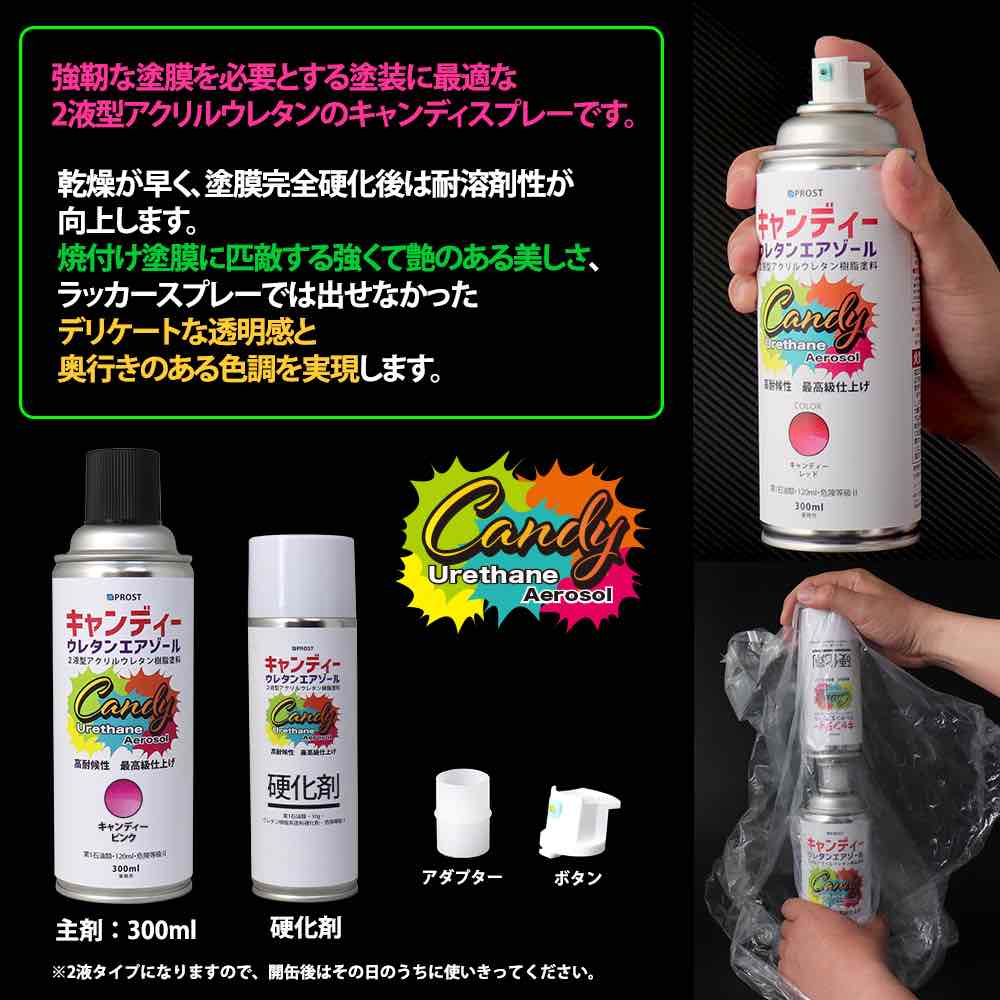 PROST キャンディー ウレタン エアゾール キャンディーサハライエロー
