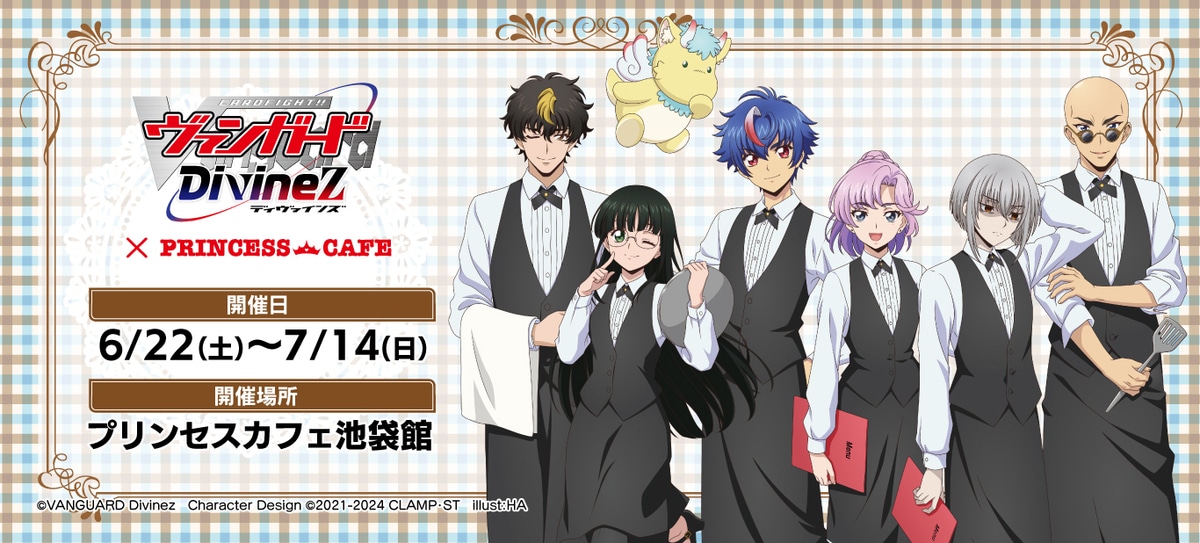TVアニメ「カードファイト!!ヴァンガードDivinez」｜オリジナルグッズ