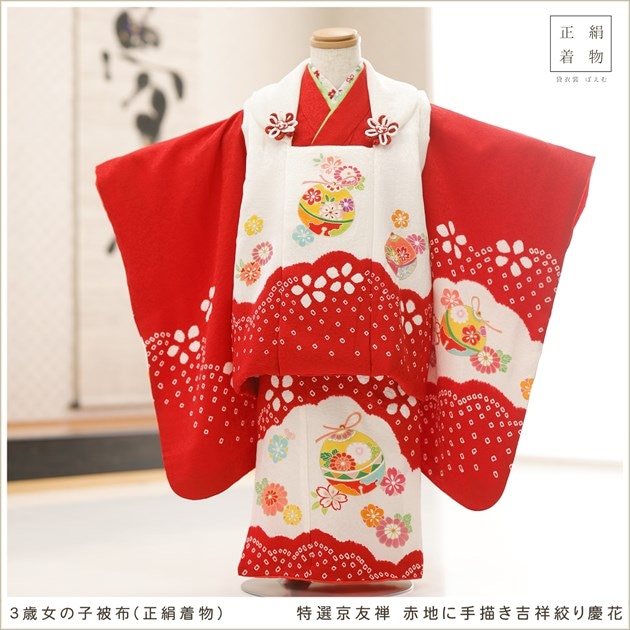 3歳女の子七五三正絹着物レンタル｜京友禅の高級プレミアム被布フル