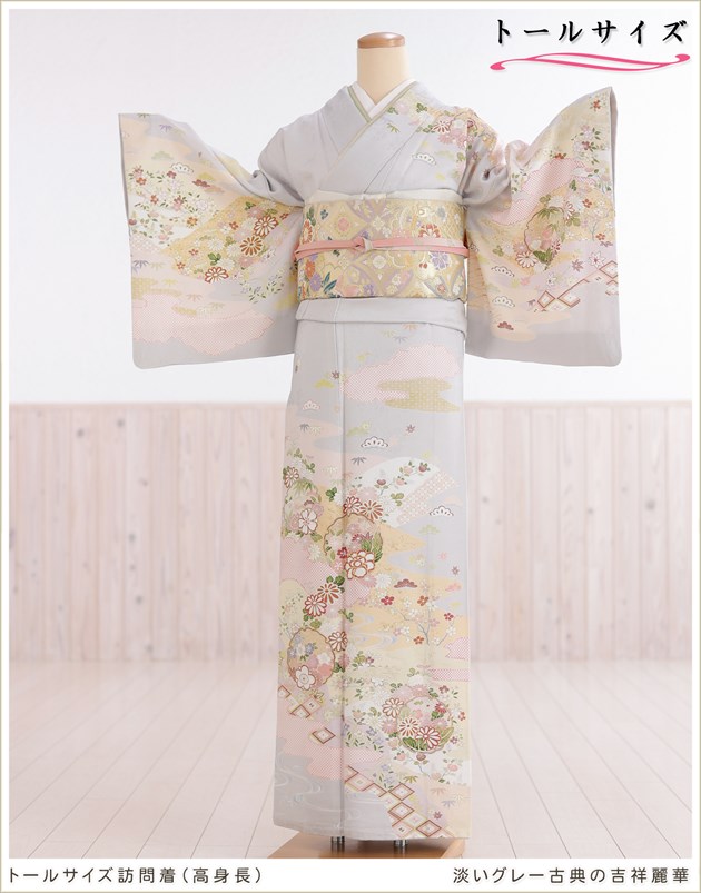 訪問着レンタル高身長トールサイズ（170cm前後）卒業式、入学式