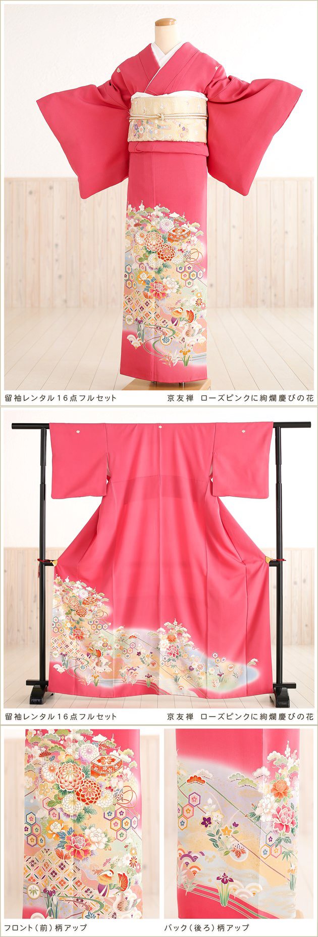 色留袖レンタル｜五つ紋｜結婚式｜式典｜着物レンタル