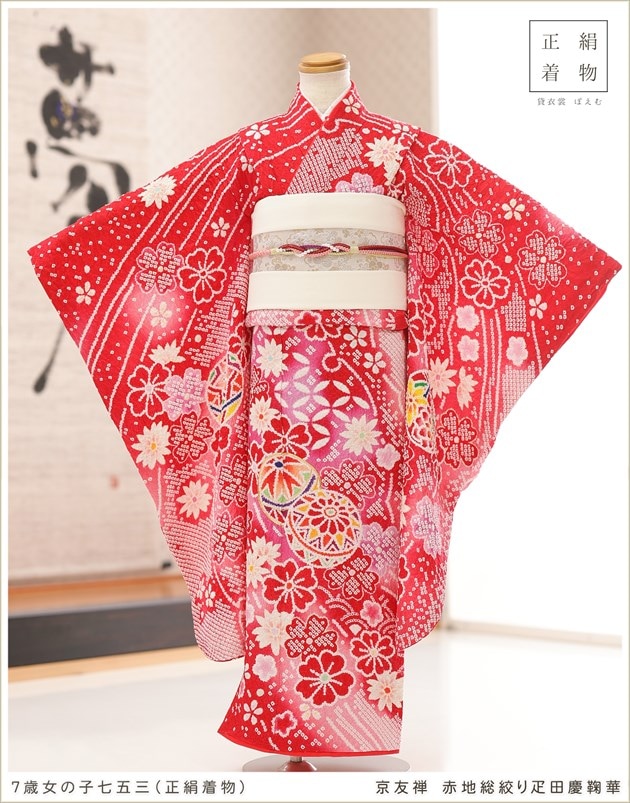 7歳女の子総絞り正絹着物レンタル七五三｜上質で高級な絹のお着物
