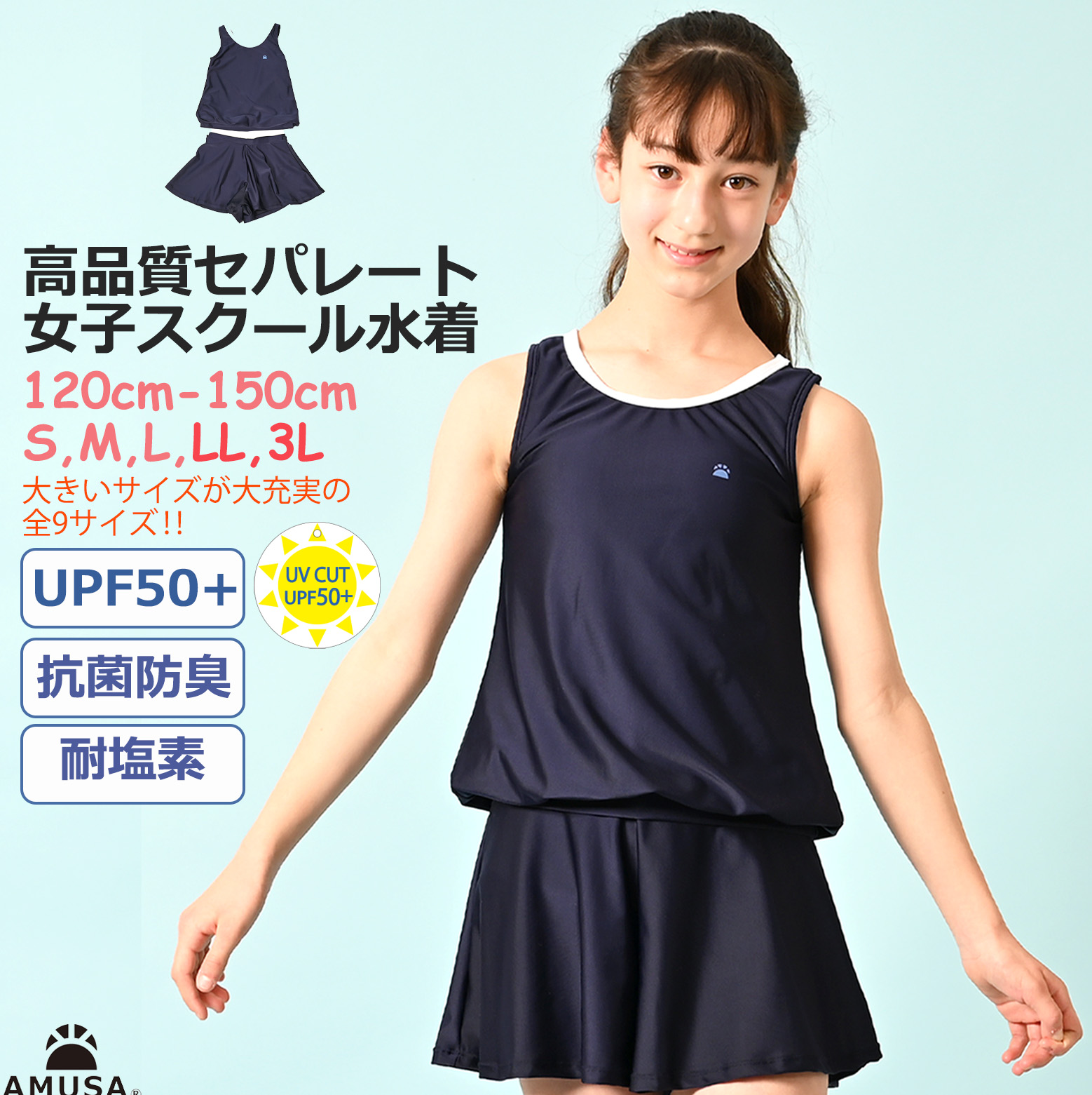 女子スクール水着 体型カバー UVカット 抗菌防臭 セパレート 大きい