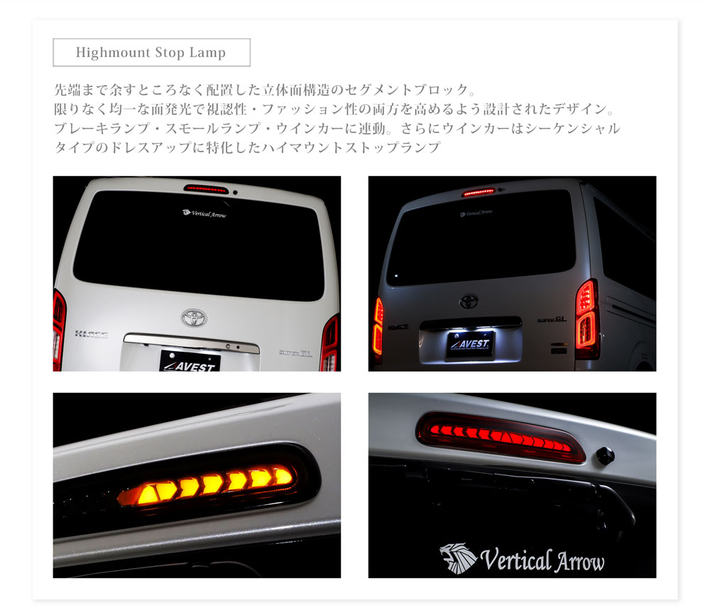 流れるハイマウント ハイエース200系 HIACE シーケンシャルハイ