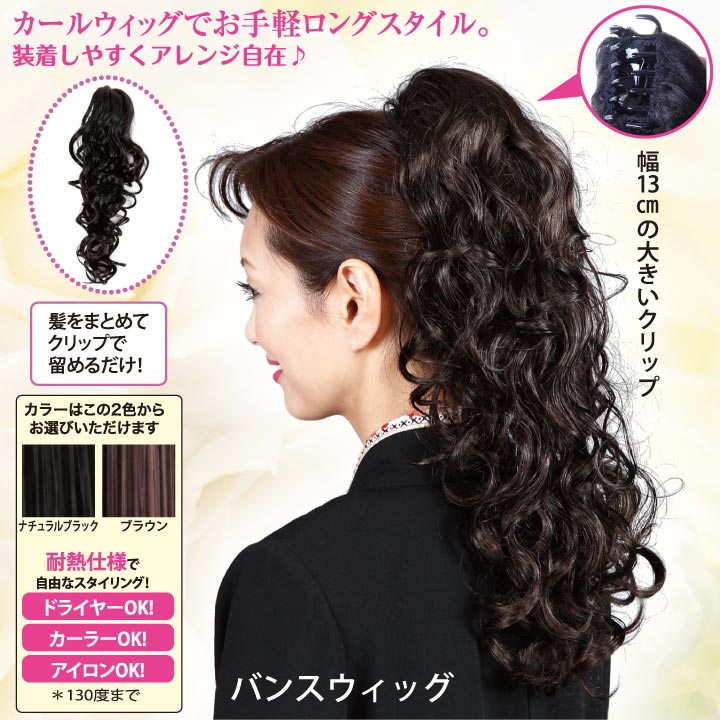 即納☆【Z0185】【ウィッグ】バンスウィッグ