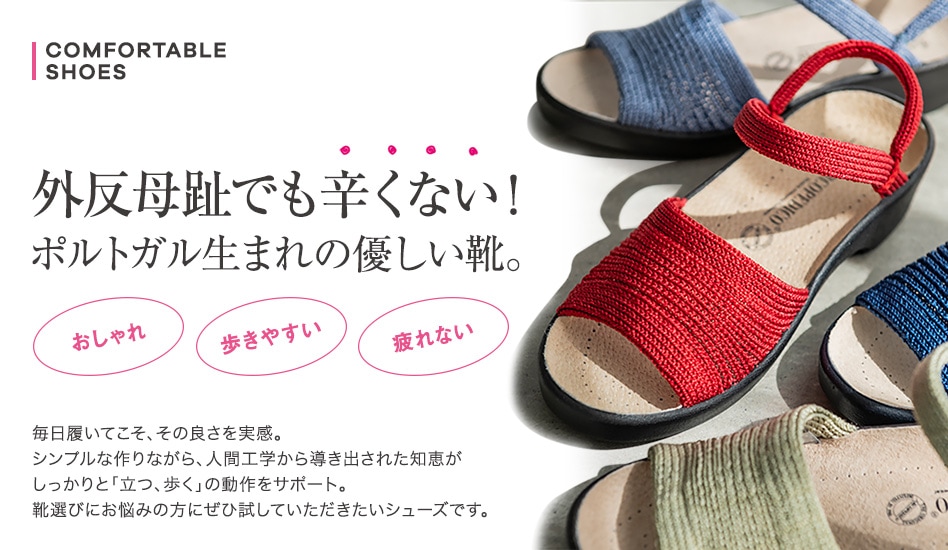 ARCOPEDICO 外反母趾にも優しい毎日履きたい楽ちん靴