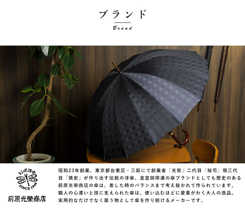 前原光榮商店 長傘 16本骨カーボン 65cm 寒竹持ち手 無地 TRAD-16 雨傘