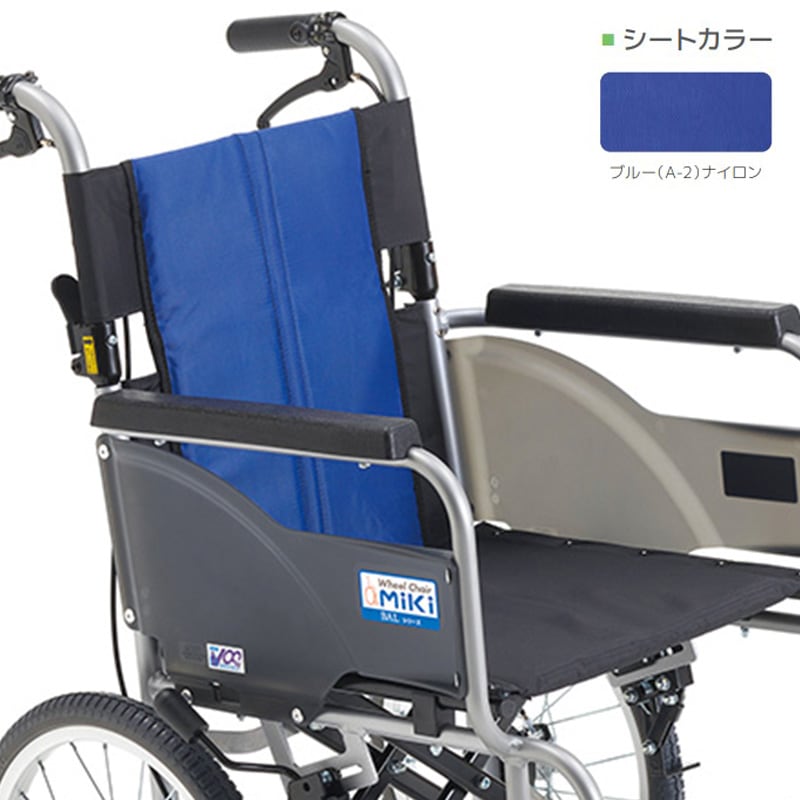 BAL-R2 介助型 車椅子 ブルー 背折れ式 介助ブレーキ付 ノーパンク