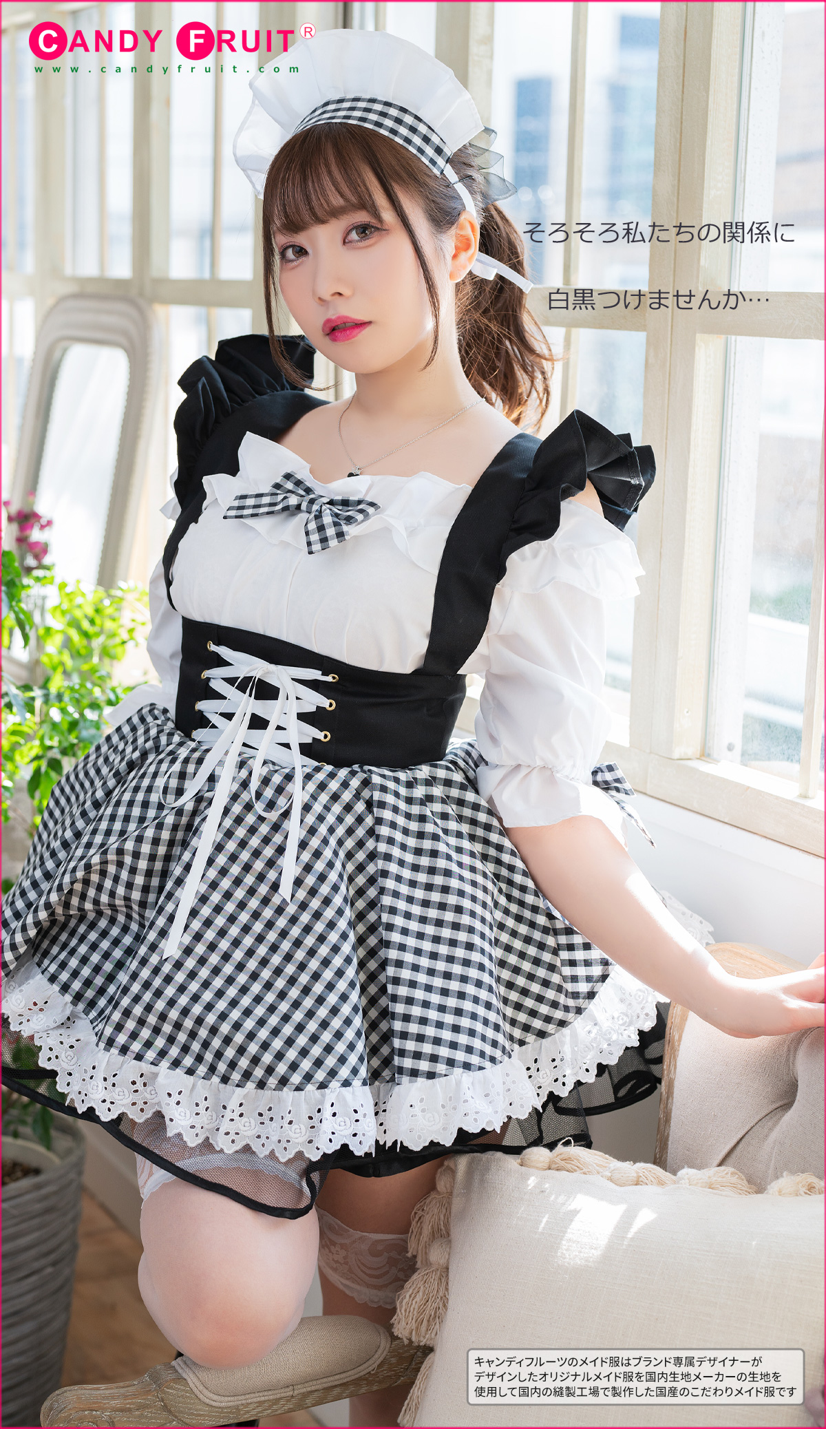 ロイヤルパンダラフィーネメイド服