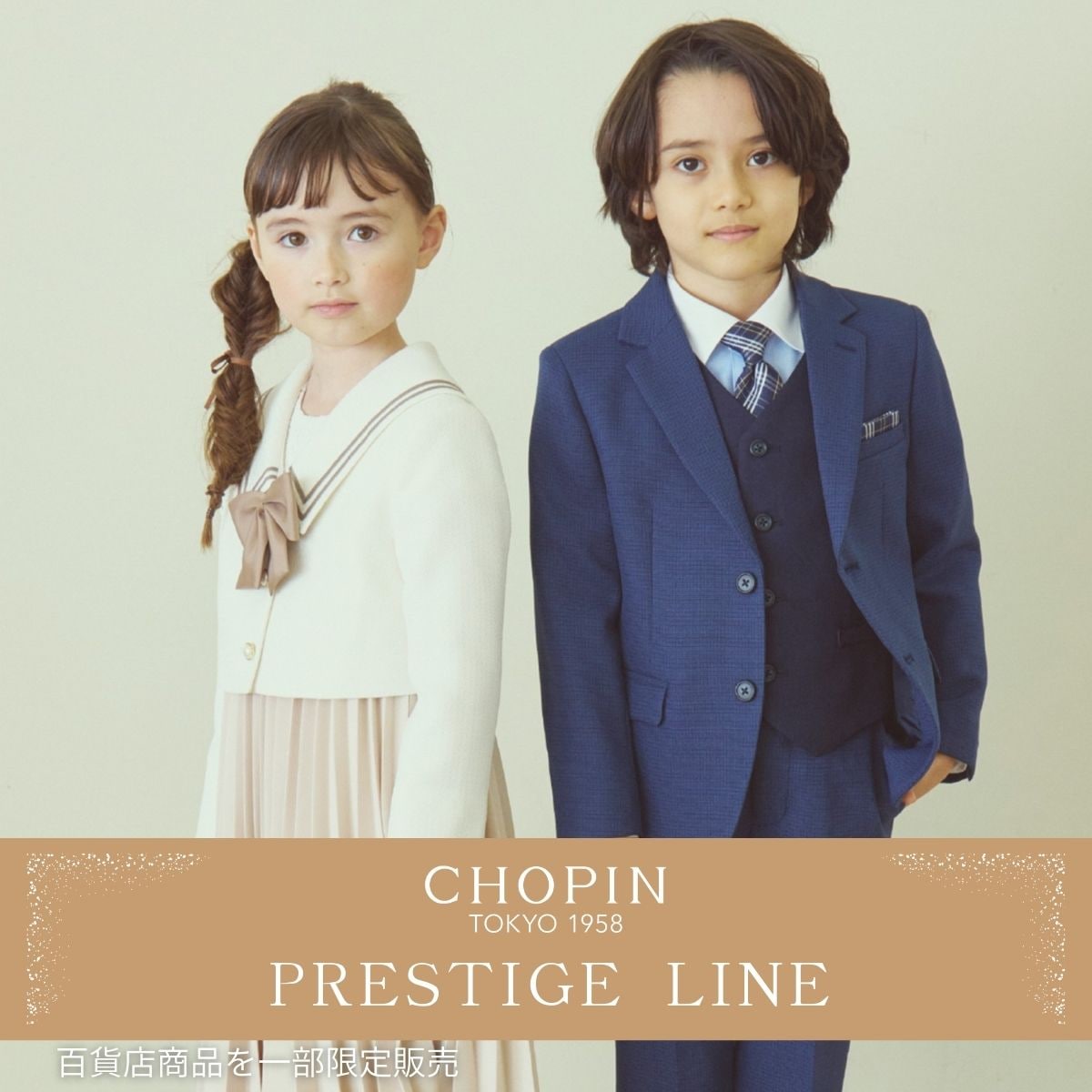 公式】フォーマル子ども服ブランドCHOPIN/ショパン