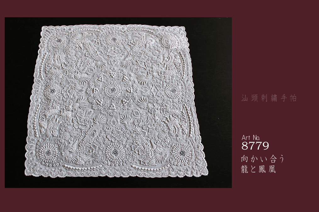shan tou スワトウ刺繍 ハンカチ 約30×30cm｜インテリアレース