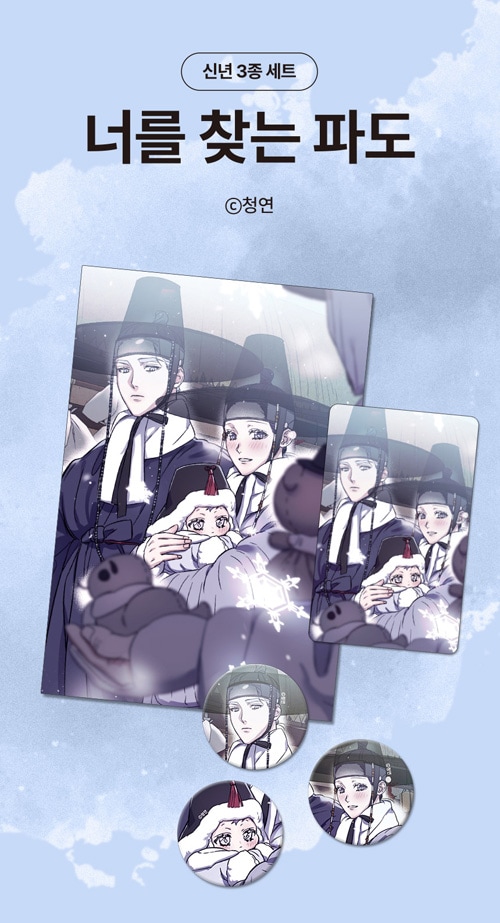 先払いのみ）韓国キャラクターグッズ 「キミを探す波」 公式グッズ