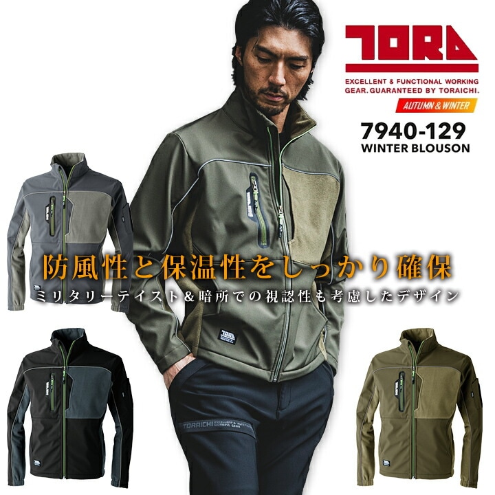 寅壱 防寒ブルゾン 7940-129 作業服 作業着 秋冬 防風性 保温性