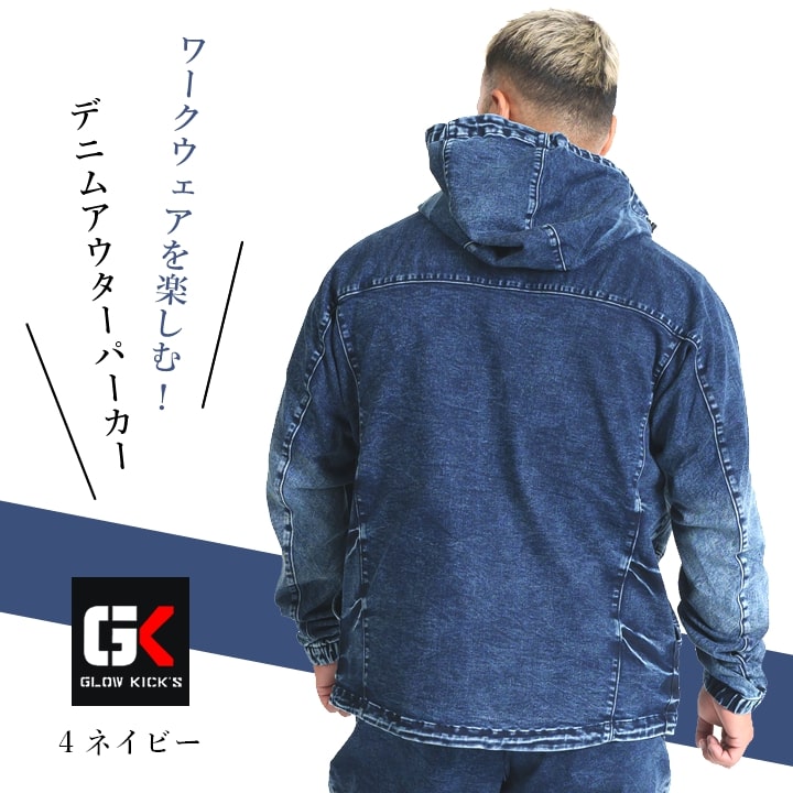 即日発送】グローキックス 作業服 デニム パーカー フーディ