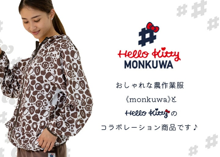 値引き処分価格】【即日発送】モンクワ ヤッケ パーカー ハローキティ
