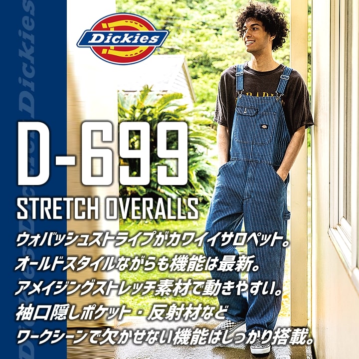 ディッキーズ サロペット オーバーオール つなぎ D-699【XXL-3XL