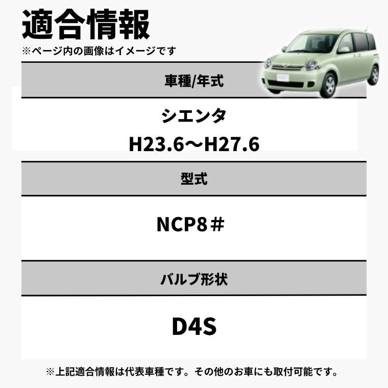 シエンタ NCP8＃ H23.6～H27.6 D4S 純正HID LEDヘッドライト｜公式通販
