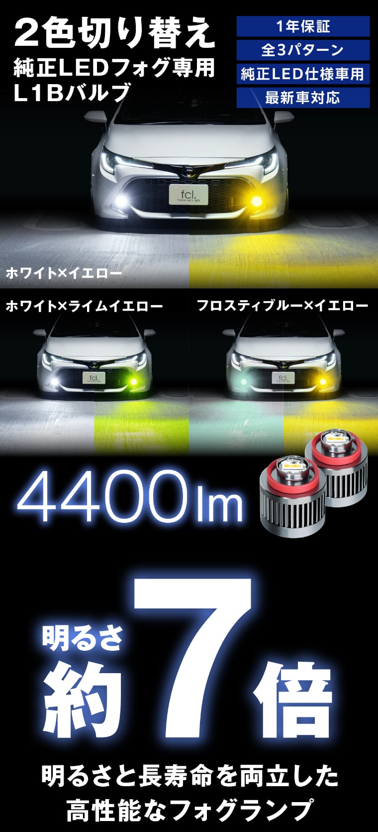 烈光33800lm L1B用 ライム ホワイト フォグランプ2色切替