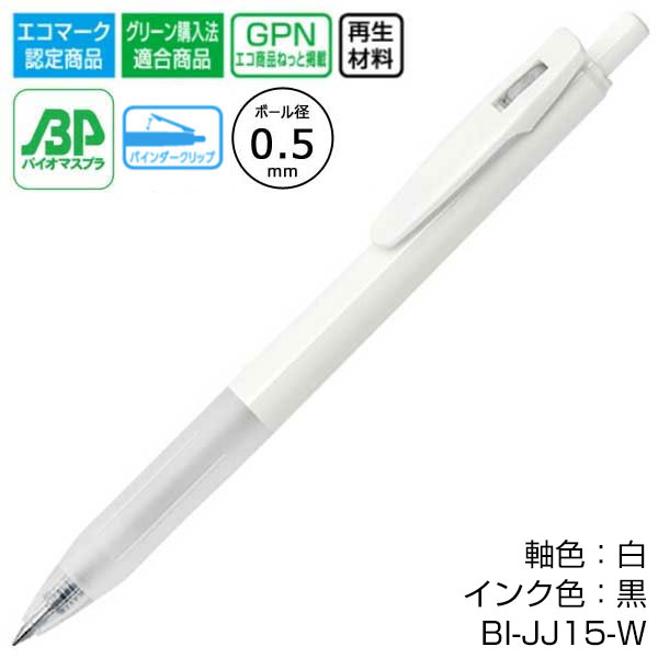 ZEBRA ゼブラ】バイオチューブ搭載サラサクリップ【グッズストアドット