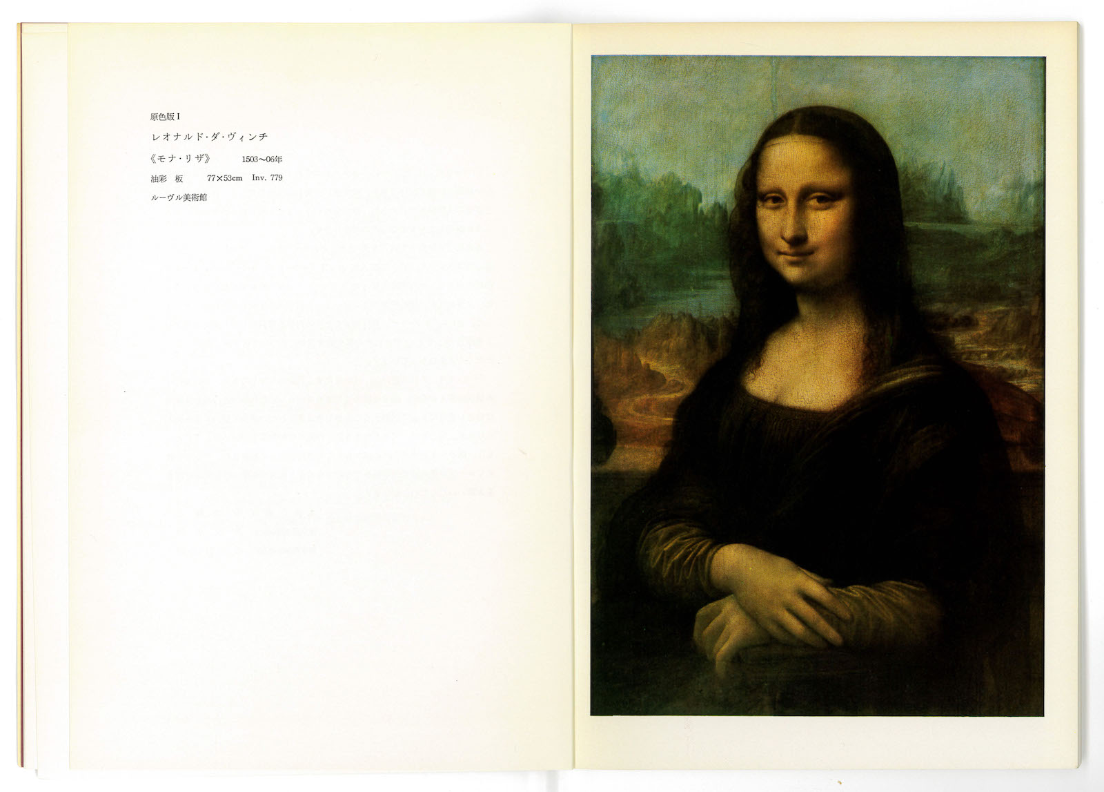 1974年、モナ・リザの来日に日本中が熱狂したことを思い出す | GOETHE