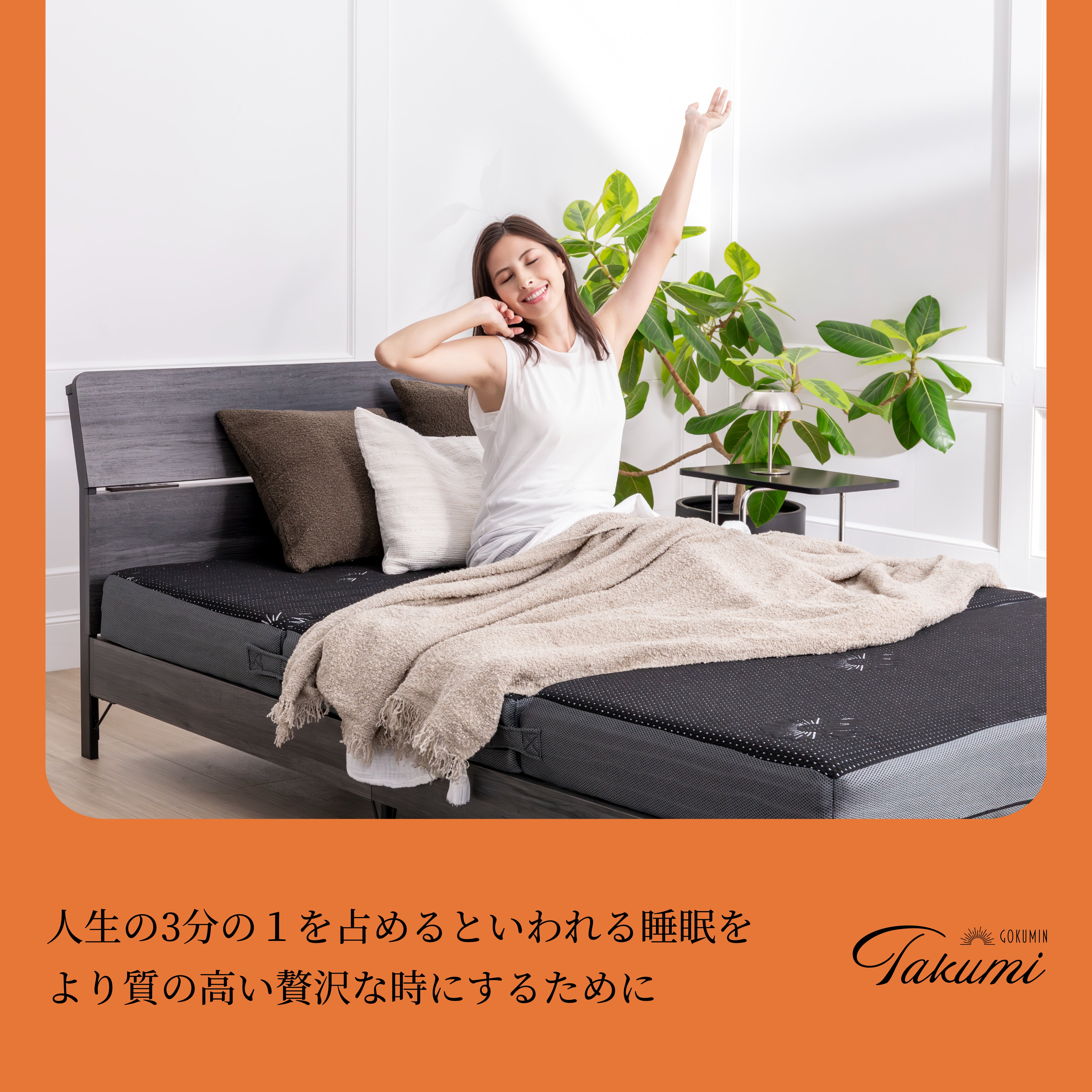 マットレスの究極形 125通りの寝心地が叶う4層構造】アルティメイト