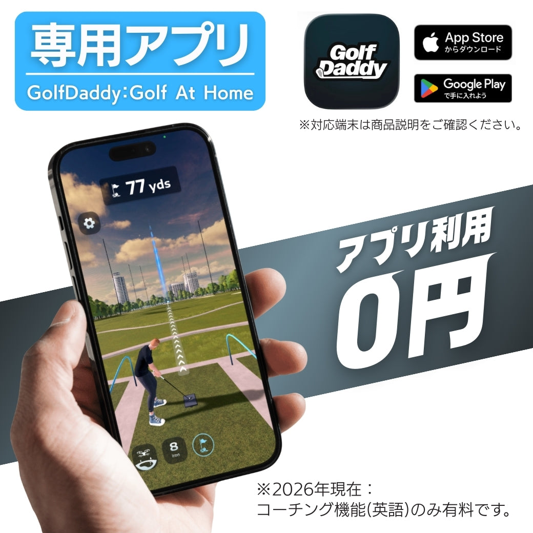 Golf Daddyシミュレーター | ボール不要のインドアゴルフ