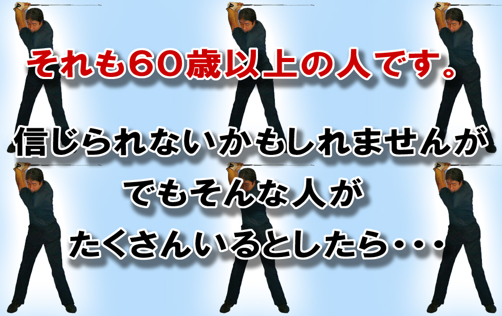 ゴルフスイング革命 世界標準の骨を使った直線運動ゴルフスイング