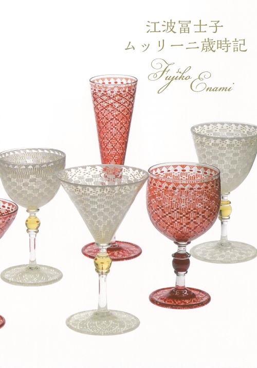 ムッリーニ歳時記 | ガラス作家・吉村桂子のブログ