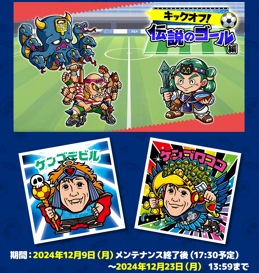 ブ*ボ様 中村憲剛 ビックリマンコラボシール ビックリマンとの