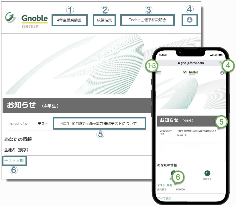MyGnoの機能と推奨環境のご案内 | Gnoble 中学受験 グノーブル ― 知の