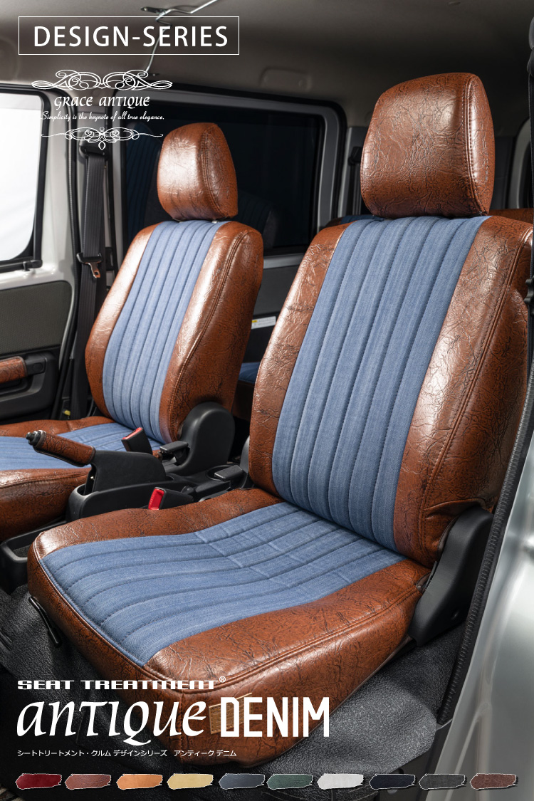 シートカバー | 車のシートカバー【公式】グレイスgrace