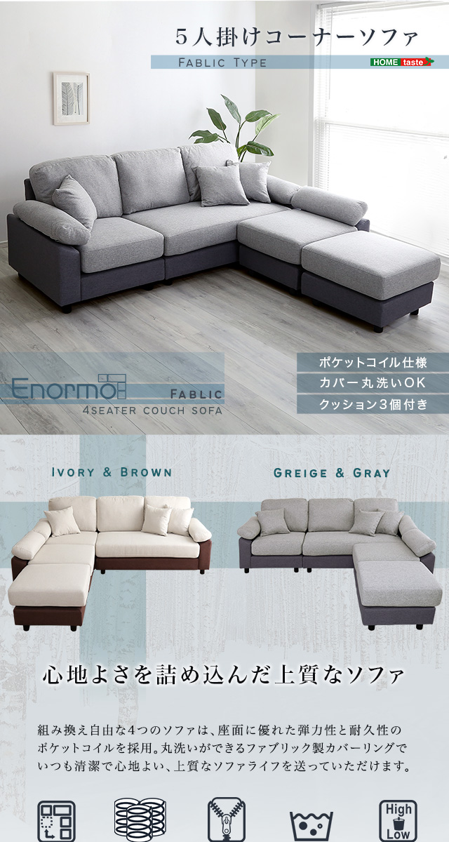 5人掛けコーナーソファ[FBC-5P] | 家具通販のグランデ本店