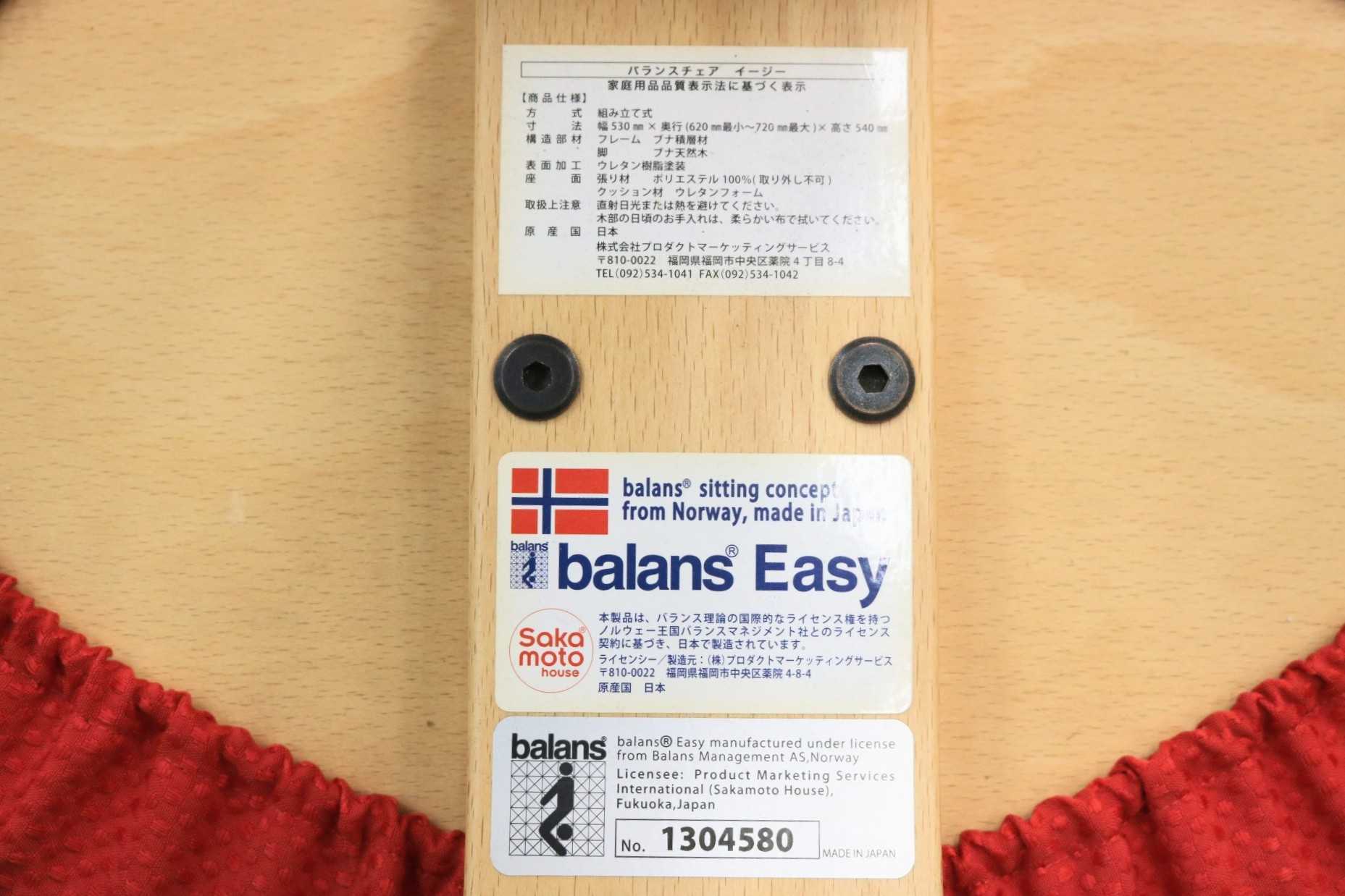 GMGT175◯バランスラボ / balans lab バランスイージー バランスチェア