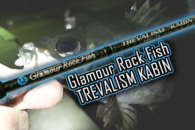 ブリーデン「トレバリズムキャビン」の特徴解説【選べる3種のティップ