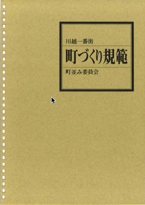 パタン・ランゲージ 環境設計の手引』 - iki-iki